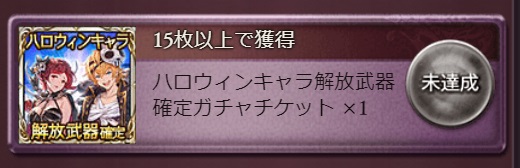 グラブル 闇属性ブレイブグラウンドが開催されたので報酬や内容について 新しい武器 ツヴァイ シェーデル はトリプルアタック時に3回目の攻撃に追撃を付与するもので シスやオーキス辺りと相性が良さそう あと今回もproud の20ターン称号もあり 犬のゲーム日誌