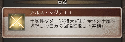 グラブル カリオストロ 土属性 の性能や強さについて 19年11月バランス調整後 土属性攻撃upやクリティカル 会心効果も得て水着verのような攻撃的な性能が追加 また防御down効果も上昇したり元からの回復も健在なのでバランスの良い性能に 犬のゲーム日誌