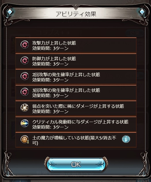 グラブル カリオストロ 土属性 の性能や強さについて 19年11月バランス調整後 土属性攻撃upやクリティカル 会心効果も得て水着verのような攻撃的な性能が追加 また防御down効果も上昇したり元からの回復も健在なのでバランスの良い性能に 犬のゲーム日誌