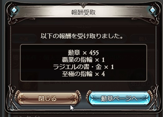 グラブル スペシャルバトルや勲章や報酬について風有利古戦場 年２月 の感想 敵のドグーは攻撃力が高く厄介な土偶でした ハデスに関してはただ攻撃するだけ そしてスペシャルバトル報酬の金剛晶は今回も貰えませんでした 他にガチャチケットの結果とか 犬