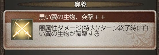 グラブル ぴにゃの書 の入手や性能について 闇属性の杖武器でいつものex攻刃なスキルに加えてターン制限の功刃の2つを持つ武器 奥義も白い翼の生物が登場してターン終了時に追加でダメージが発生するなかなか強めな感じ シンデレラファンタジー ふたたび始まる