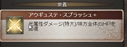 グラブル 光杖武器 アウギュステ記念晶杖 の入手や性能について 奥義では味方全体回復 スキルでは自身に常時活性という回復でまとまった武器 ただ回復量はお察し 犬のゲーム日誌 グラブルとか白猫とかパズドラな日々