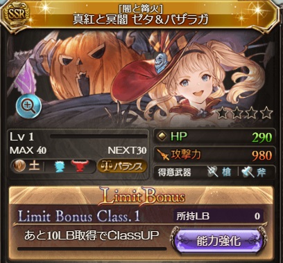 グラブル ハロウィンスターレジェンド が来たので引いてきました 確定枠がハロウィンキャラなので欲しいキャラが居れば狙って引きたい そして実際に引けたのは 真紅と冥闇 でした 犬のゲーム日誌 グラブルとか白猫とかパズドラな日々