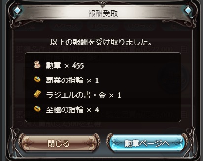 グラブル 闇古戦場 年11月 の勲章やsp報酬等々のまとめについて 個人ランキング7万位のボーダーは今回も7億越えで 前回よりもさらに上昇 スペシャルバトルは ゼウス で 報酬の金剛晶はまた貰えませんでした ガチャチケは 土ディアンサ 犬のゲーム