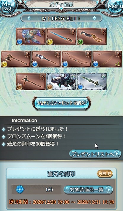 グラブル 無料ルーレット分で サンダルフォン アナザー を引けなかったので 追いガチャしてきました 犬のゲーム日誌 グラブル とか白猫とかパズドラな日々まとめ