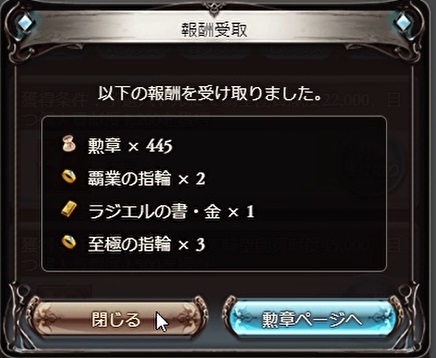 グラブル 光有利古戦場 21年1月 の勲章やsp報酬等々のまとめについて 個人ランキング7万位のボーダーは7 7億となり前回よりもさらに上昇 スペシャルバトルは ハデス しかし報酬の金剛晶はまた貰えませんでした Ssrチケは ヨダルラーハ でした 犬の