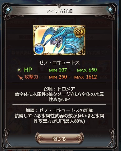 グラブル ゼノ コキュートス撃滅戦 21年3月 が開催されたので報酬や内容 1年ぶりに開催されたゼノ コキュートスは 新たに ゼノ コキュートス 召喚石と 真 氷逆天の戦棍 に５凸目が追加 水有利古戦場前の撃滅戦なので 武器集めや各エレメント集めも合わせ