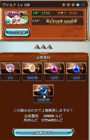 グラブル ヴァルナやハデス等のオプティマスシリーズ 神石 の最終上限解放 5凸 について 加護効果は150 となり 召喚効果の一部が強化 ただ上限解放には対応した神石のアニマが必要なのが ちょっとネック とりあえず全部5凸しました 犬のゲーム日誌