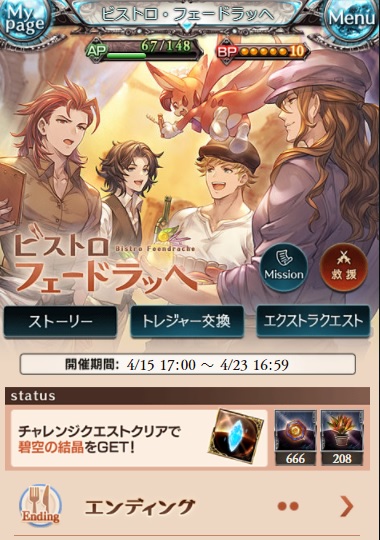 グラブル ビストロ フェードラッヘ が復刻開催されているので報酬等について 報酬はルリアのお料理スキン キューティーエプロン やmyページにも設定可能な召喚石 クッキング ヴェイン 等 またダマスカス骸晶とかもあるので限界超越の為にも集めていきたい