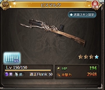 グラブル 闇ブレグラ武器 ビスマルク の性能について 奥義効果は1ターンのみだけど トリプルアタック確定と50 の闇 属性追撃 第2スキルは アーツ系でアビダメ上限up ブレイブグラウンド 犬のゲーム日誌 グラブルとか白猫とかパズドラな日々まとめ