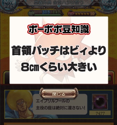 グラブル ボボボーボ ボーボボ奥義外典 全空ハジけ祭り の報酬や内容等について 21年のエイプリルフールイベントはあの ボボボーボ ボーボボ とのコラボ イベントページや何やらもボーボボに取られ 主役の座を焦る ビィ君の戦い 犬のゲーム日誌 グラブル