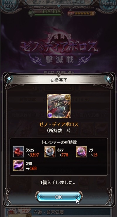 グラブル 闇ssr召喚石 ゼノ ディアボロス の性能や入手について これで６属性揃ったゼノ召喚石 加護も他と同じように装備している闇属性武器数で攻撃力が上昇 最大1 召喚も倍率表記で威力も高い ただ やっぱりドロップ率は低い ゼノ ディアボロス撃滅