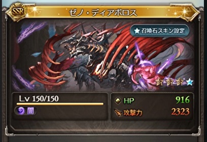 グラブル 闇ssr召喚石 ゼノ ディアボロス の性能や入手について これで６属性揃ったゼノ召喚石 加護も他と同じように装備している闇属性武器数で攻撃力が上昇 最大1 召喚も倍率表記で威力も高い ただ やっぱりドロップ率は低い ゼノ ディアボロス撃滅