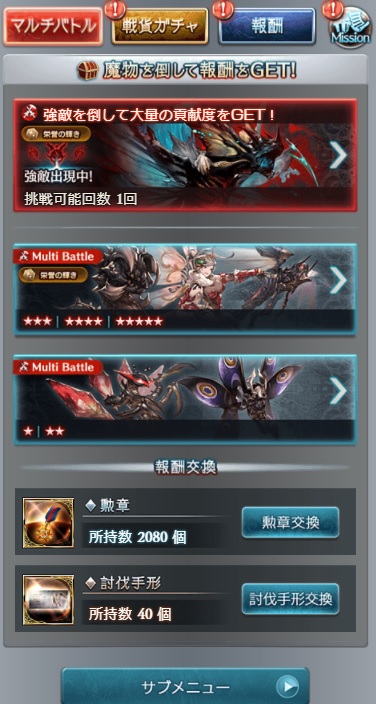 グラブル 火有利 ドレッドバラージュ が開催されたので報酬や内容のまとめ 古戦場以外での勲章を獲得出来るイベントで 3回目の開催では新たに戦貨ガチャが実装 勲章交換先の一部のアイテムはこのタイミングで在庫リセット 2021年6月開催 犬のゲーム日誌