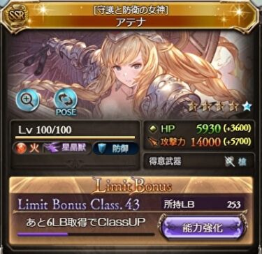 グラブル 火属性ssr アテナ 最終上限解放 のキャラ性能から強さ等のまとめ 新たに パラディオン を習得して 白銀の鎧を纏い真の姿となったアテナ 無敵やディスペルガード 風属性攻撃downも得てより防御性能が強固なものに 犬のゲーム日誌 グラブルとか白