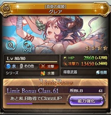 グラブル 水 属性ssr グレア 水着 のキャラ性能や強さ等のキャラ評価について ドラグフォース デュオ による奥義や通常攻撃が強力なグレア アンとの掛合いボイスも良い感じ キャラ性能 犬のゲーム日誌 グラブルとか白猫とかパズドラな日々まとめ