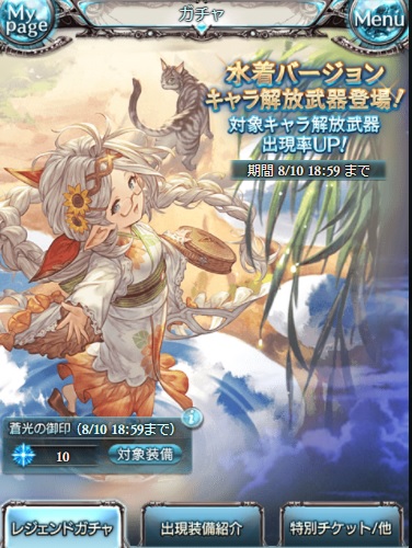 グラブル 燃え上れ グラブル真夏の生放送 のゲーム内の新情報をまとめてみました 水着 新キャラとして シャレム シヴァ 召喚石の編成枠の拡大 そして新高難度マルチバトル等々 犬のゲーム日誌 グラブルとか白猫とかパズドラな日々まとめ