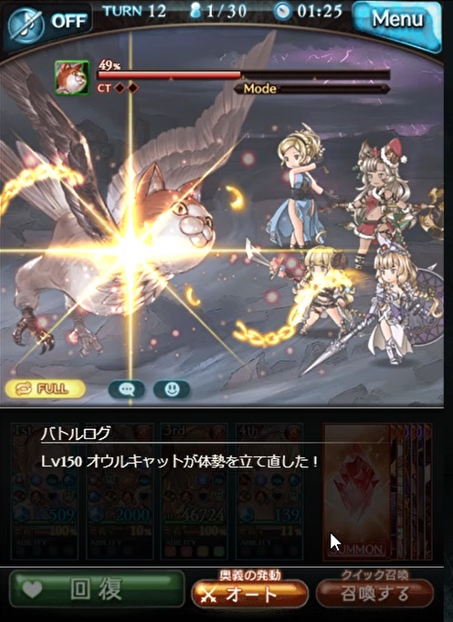 グラブル オウルキャット 150hell Unite Battle のフルオート周回を火マグナ編成で 行動確認 150hellではオウルキャットには 高揚 や味方には アビリティ封印 等が付与されるように 21年9月 火有利古戦場 犬のゲーム日誌 グラブルとか白猫