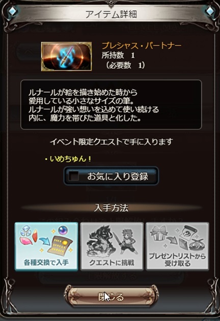 グラブル いめちゅん が開催されたので報酬や内容等のまとめ ルナール先生の描く耽美絵の元ネタ ポポル サーガ を おこたみ の面々で読んでいくというイベント 報酬は プレシャス パートナー や 金緩の贈り物 銀緩の贈り物 犬のゲーム日誌