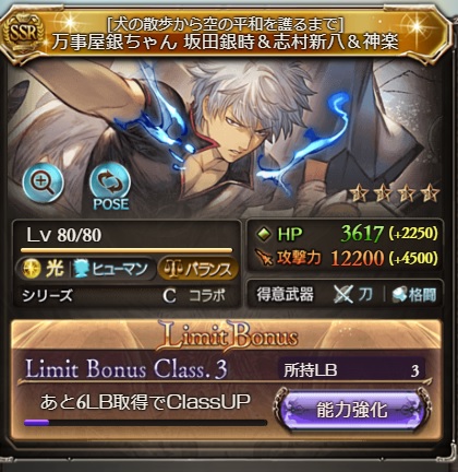 グラブル 銀魂 少年ならジャンプの裏表紙までちゃんと楽しめ の報酬や内容等にまとめ 後半追記 今回は銀魂とのコラボで 開幕から銀さん達がメタい 前半は暴走するモブおじさん 後半はどっかの王子のせい 犬のゲーム日誌 グラブルとか白猫とかパズドラな