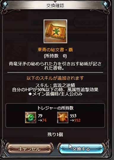 グラブル 四象武器 青竜牙矛 とスキン 青嵐の風牙 の素材等について 21年11月の四象降臨から追加された新たな上限解放 と武器モチーフのスキン 四象降臨 犬のゲーム日誌 グラブルとか白猫とかパズドラな日々まとめ