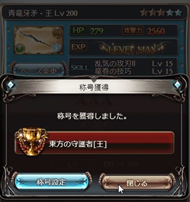 グラブル 四象武器 青竜牙矛 とスキン 青嵐の風牙 の素材等について 21年11月の四象降臨から追加された新たな上限解放と武器モチーフのスキン 四象降臨 犬のゲーム日誌 グラブル とか白猫とかパズドラな日々まとめ