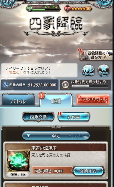 グラブル 四象降臨 21年11月 の報酬や内容まとめ 今回から青竜牙矛の上限解放アイテム 東青の煌魂玉 と スキン 青嵐の風牙 が追加 なので青 竜やゼピュロス辺りを中心に周回して魂玉を集めていきたい 四象降臨 犬のゲーム日誌 グラブルとか白猫とか