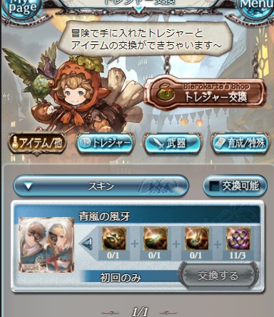 グラブル 四象降臨 21年11月 の報酬や内容まとめ 今回から青竜牙矛の上限解放アイテム 東青の煌魂玉 と スキン 青嵐の風牙 が追加 なので青竜 やゼピュロス辺りを中心に周回して魂玉を集めていきたい 四象降臨 犬のゲーム日誌 グラブルとか白猫とか