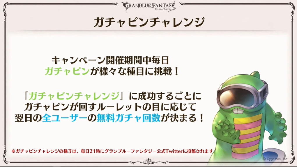 グラブル グラフェス21day2のゲーム内情報まとめ 今年もガチャピン ムックによる 毎日最高0連ガチャ無料ルーレットキャンペーン 十二神将 シンダラ や フェディエル の実装等々 犬のゲーム日誌 グラブルとか白猫とかパズドラな日々まとめ
