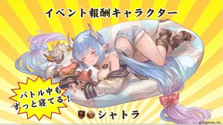 グラブル グラフェス21day1のゲーム内情報まとめ 今年の年年歳歳は きのこたけのこ合戦 報酬にはrキャラのシャトラちゃん 等々 犬のゲーム日誌 グラブルとか白猫とかパズドラな日々まとめ