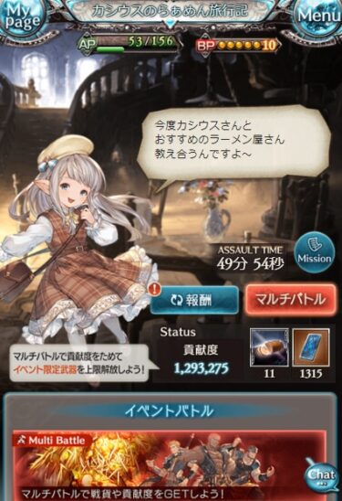 グラブル カシウスのらぁめん旅行記 が開催されたので報酬や内容等のまとめ Staymoonのその後で お空でのカシウスの食べ歩きの物語 報酬には 22年1月イベントssレア確定チケット や 金緩の贈り物 銀緩の贈り物 等 犬のゲーム日誌 グラブルとか白猫とか グラブル カシウスのらぁめん旅行記 が開催されたので報酬や内容等のまとめ Staymoonのその後で お空でのカシウスの食べ歩きの物語 報酬には 22年1月イベントssレア確定チケット や 金緩の贈り物 銀緩の贈り物 等 犬のゲーム日誌 グラブルとか白猫とか