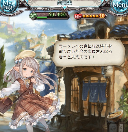 グラブル カシウスのらぁめん旅行記 が開催されたので報酬や内容等のまとめ Staymoonのその後で お空でのカシウスの食べ歩きの物語 報酬には 22年1月イベントssレア確定チケット や 金緩の贈り物 銀緩の贈り物 等 犬のゲーム日誌 グラブルとか白猫とか グラブル カシウスのらぁめん旅行記 が開催されたので報酬や内容等のまとめ Staymoonのその後で お空でのカシウスの食べ歩きの物語 報酬には 22年1月イベントssレア確定チケット や 金緩の贈り物 銀緩の贈り物 等 犬のゲーム日誌 グラブルとか白猫とか