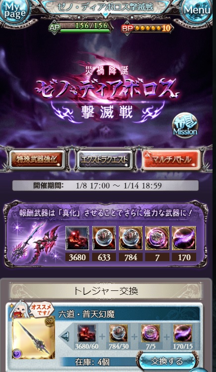 グラブル ゼノ ディアボロス撃滅戦 22年1月 の報酬や内容のまとめ 今回の開催で Exスキルが付与された六道 武器のドロップ と デモン アドヴォケイトの5凸 が実装 犬のゲーム日誌 グラブルとか白猫とかパズドラな日々まとめ