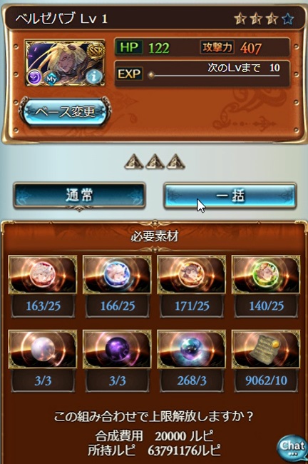 グラブル 闇ssr召喚石 ベルゼバブ の性能まとめ あの ベルゼバブ もプロヴィデンスシリーズとして実装 召喚によるダメージ倍率も倍 さらに無属性300万ダメージが発生したりと強力 Myページに設定すると Existence New King Mix が流れる 犬のゲーム日誌