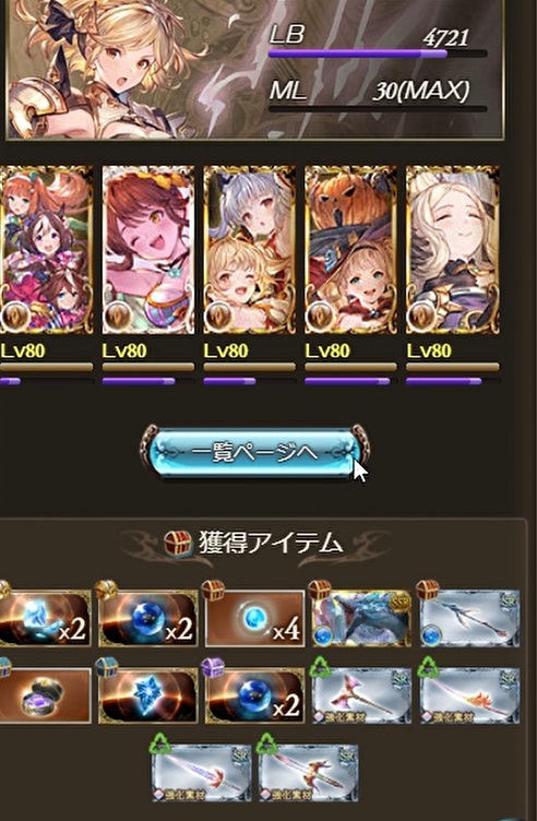 グラブル ドロップupキャンペーン エウロペ Hl等の水属性 が開催されているので ドロップ等の内容まとめ 8回目の開催も内容はいつも通り 今回は人数が多そうなキャラ でフルオート 犬のゲーム日誌 グラブルとか白猫とかパズドラな日々まとめ