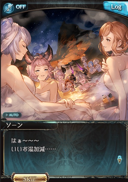 グラブル 全員あつまれ 十天衆湯けむり懇親会 が開催されたので報酬や内容等のまとめ 十天衆達とレヴィオン勢がそれぞれ過去のイベントを乗り込えたあとの物語 報酬には 22年3月イベントssレア確定チケット や 金緩の贈り物 銀緩の贈り物 等 犬のゲーム