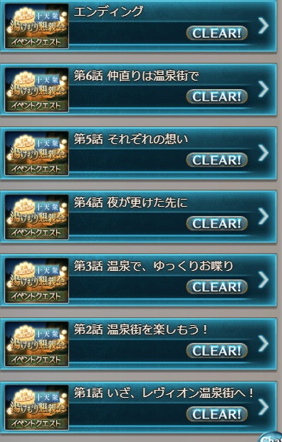 グラブル 全員あつまれ 十天衆湯けむり懇親会 が開催されたので報酬や内容等のまとめ 十天衆達とレヴィオン勢がそれぞれ過去のイベントを乗り込えたあとの物語 報酬には 22年3月イベントssレア確定チケット や 金緩の贈り物 銀緩の贈り物 等 犬のゲーム