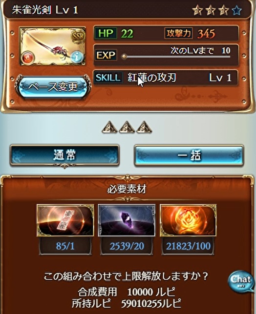 グラブル 四象の朱雀スキン 朱翼の炎舞 と四象武器 朱雀光剣 の素材等について 22年4月の四象降臨で追加された新たな上限解放と武器モチーフのスキン 四象降臨 犬のゲーム日誌 グラブルとか白猫とかパズドラな日々まとめ