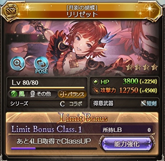 グラブル 風ssr リリゼット のキャラ性能から強さ等のまとめ ファイナルファンタジー 幻想のウタイビト で加入するコラボキャラ 犬のゲーム日誌 グラブルとか白猫とかパズドラな日々まとめ