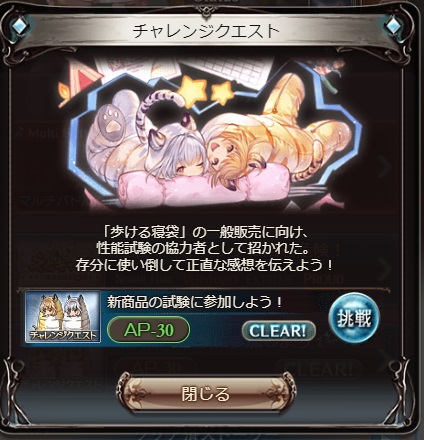 グラブル えときゃん 十二神将会議その二 が開催されたので報酬や内容等のまとめ 新たにシンダラを加えた今回の十二神将会議はキャンプで実施 報酬には シンダラのスキン 歩ける寝袋 や武器 こっこランタン そして 金緩の贈り物 銀緩の贈り物 等 犬の