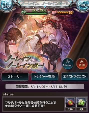 グラブル ノーレイン ノーレインボー が復刻開催されたので報酬や内容等のまとめ 虹 ラードゥガ に来る仲間達と ファスティバ とのお話 報酬としては ジャミルのスキン ユニフォーム オブ ラードゥガ や召喚石 レスラーより愛をこめて など 復刻