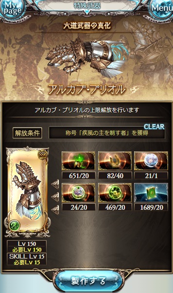 グラブル ゼノ イフリート撃滅戦 ゼノ サジタリウス撃滅戦 22年8月 の報酬や内容のまとめ 今回の開催でゼノ サジタリウス側で Exスキルが付与された六道武器のドロップ と アルカブ プリオルの5凸 が実装 犬のゲーム日誌 グラブルとか白猫とか