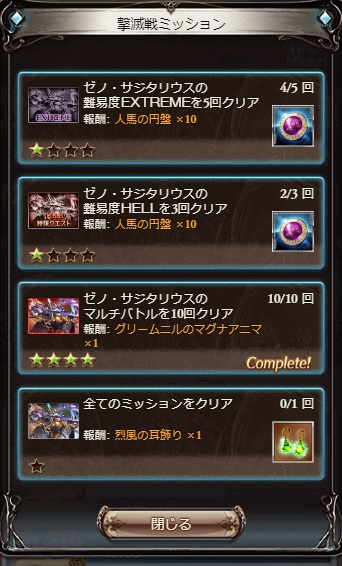 グラブル ゼノ イフリート撃滅戦 ゼノ サジタリウス撃滅戦 22年8月 の報酬や内容のまとめ 今回の開催でゼノ サジタリウス 側で Exスキルが付与された六道武器のドロップ と アルカブ プリオルの5凸 が実装 犬のゲーム日誌 グラブルとか白猫とか