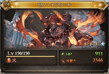 グラブル ゼノ イフリート撃滅戦 ゼノ サジタリウス撃滅戦 22年8月 の報酬や内容のまとめ 今回の開催でゼノ サジタリウス側で Exスキルが付与された六道武器のドロップ と アルカブ プリオルの5凸 が実装 犬のゲーム日誌 グラブルとか白猫とか