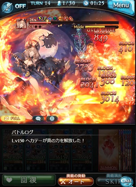 グラブル 150hell Unite Battle ヘカテー のフルオートソロ討伐をヴァルナ ベルゼバブ 編成で挑戦 行動確認 150hellでは特殊行動のタイミングが変化 Od時突入時にct最大やhp50 での 宵闇の誘い では 火 属性追撃 被ダメージ固定 が追加 22年9月 水