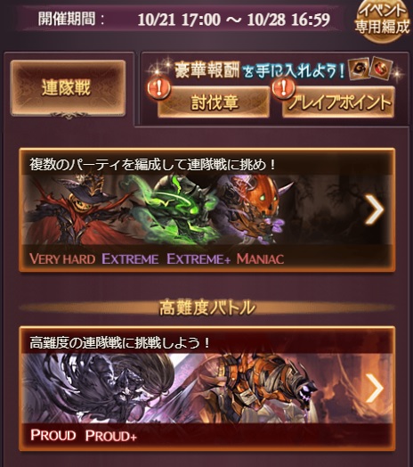 グラブル 火属性有利 ブレイブグラウンド が開催されたので報酬や内容のまとめ 今回入手できるブレグラ武器は ヴィントホーゼ ダウルダヴラ さらにこの2つの武器に新たな上限解放と 覚醒 が可能となりました 連隊戦の有利条件は 属性攻撃down 属性防御